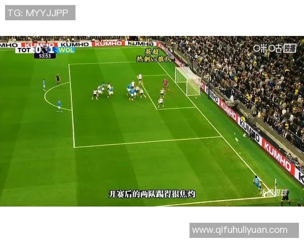 狼队与热刺精彩对决集锦回顾赛场瞬间尽显足球魅力与激情