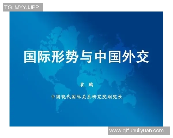 任国强在国际舞台上的战略思考与中国军事外交新动向分析